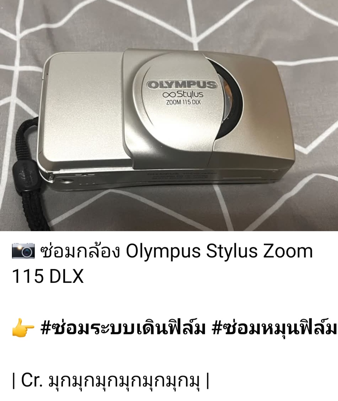ซ่อมกล้องฟิล์ม Olympus Stylus Zoom 115 DX ระบบเดินฟิล์มเสีย หมุนฟิล์มไม่ได้ โดยช่างดำ คาเมร่าเซอร์วิส