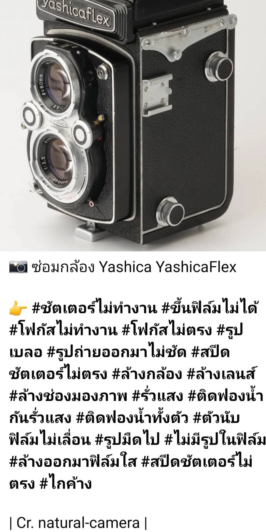 ช่างดำ คาเมร่าเซอร์วิส ซ่อม Yashica YashicaFlex สปีดชัตเตอร์ไม่ตรง รั่วแสง ล้างกล้อง ล้างเลนส์ ล้างช่องมองภาพ