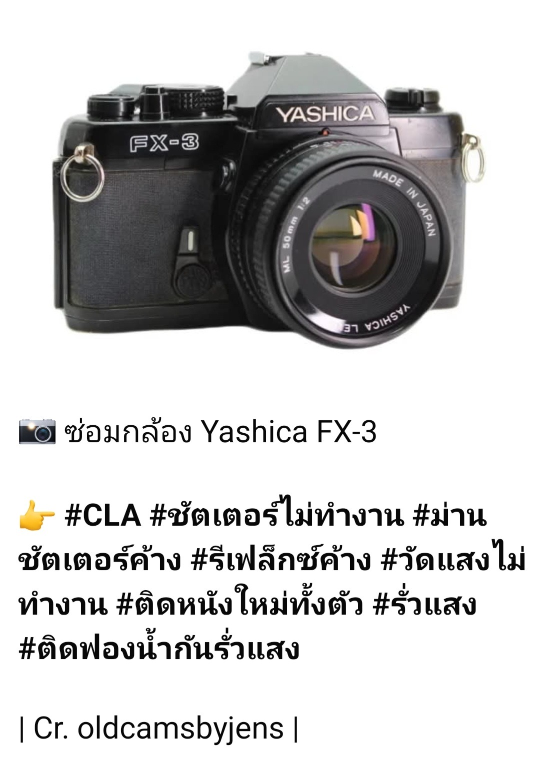 บริการซ่อมกล้อง Yashica FX-3 รั่วแสง ติดฟองน้ำกันรั่วแสง CLA ชัตเตอร์ไม่ทำงาน ม่านชัตเตอร์ค้าง รีเฟล็กซ์ค้าง
